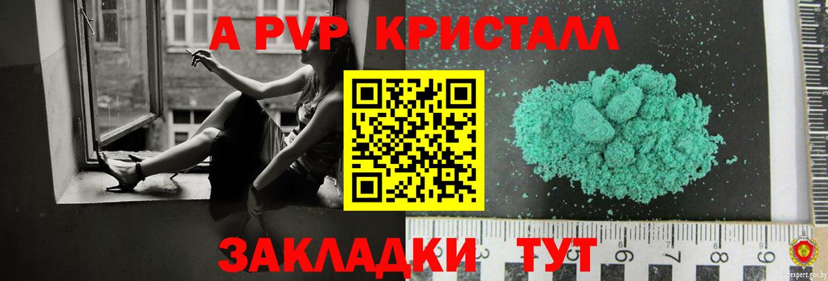 Alpha PVP кристаллы Сургут
