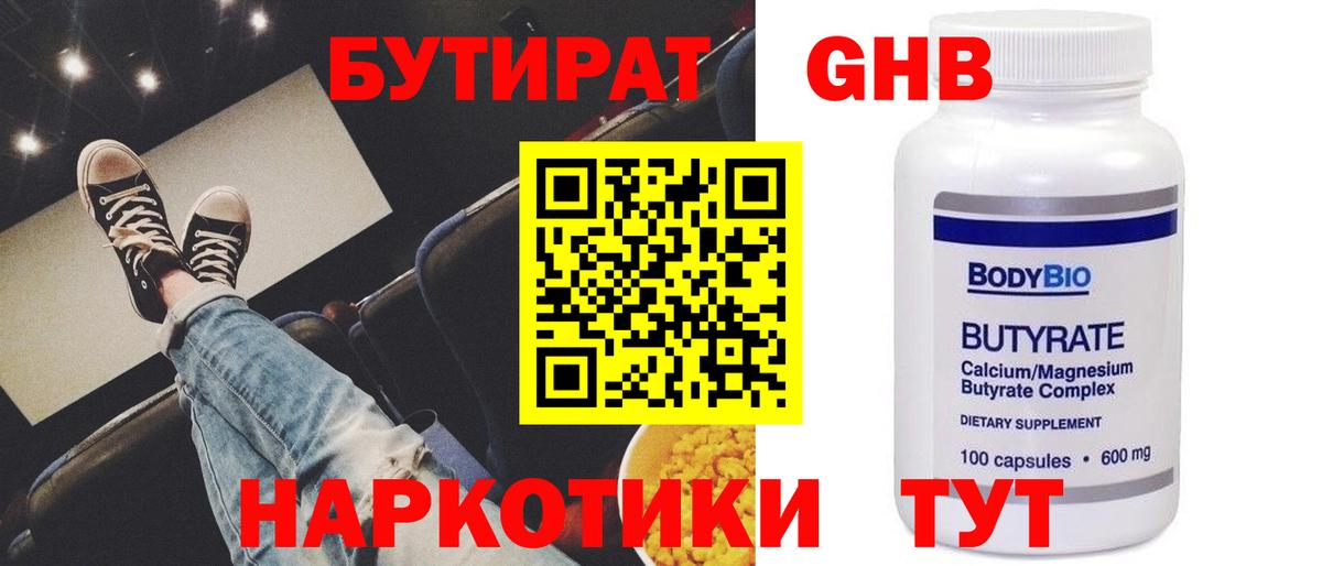 БУТИРАТ  Бутират оксана  Вход с VPN  Сургут 