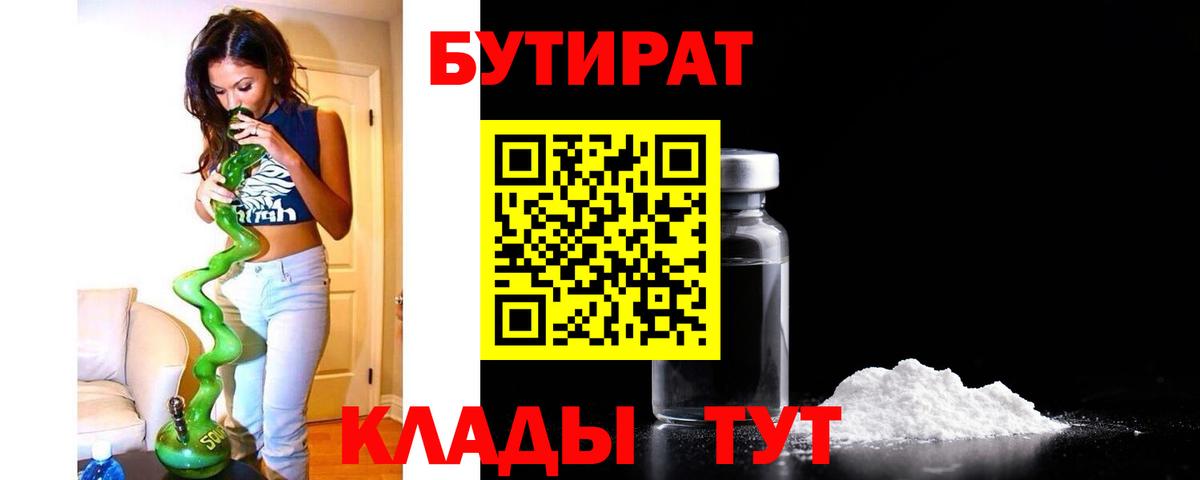 БУТИРАТ буратино Сургут