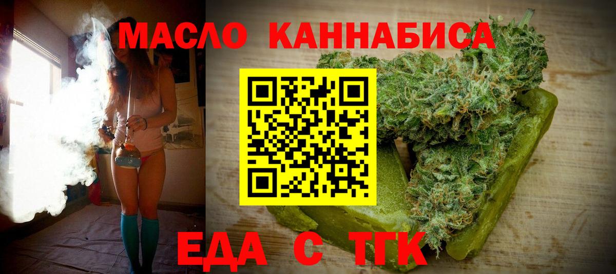 Еда ТГК марихуана  Вход с VPN  Сургут 