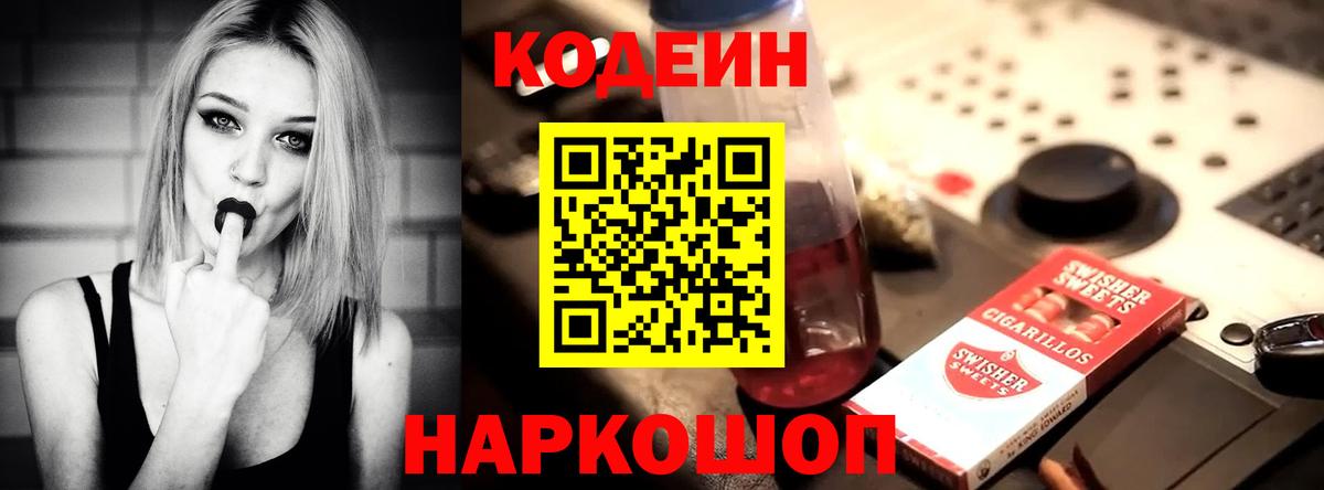 Кодеин Purple Drank  Вход с VPN  Сургут  Кодеин Purple Drank 