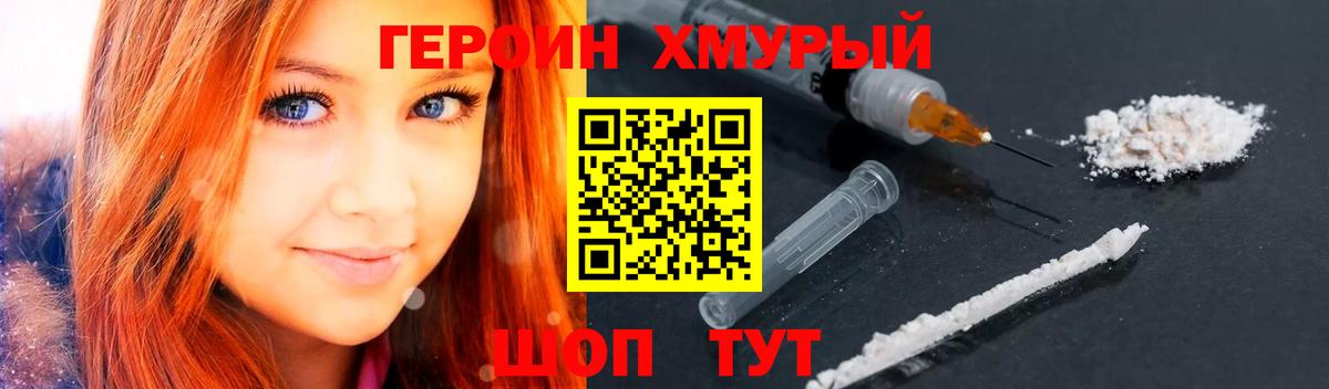 ГЕРОИН Heroin Сургут
