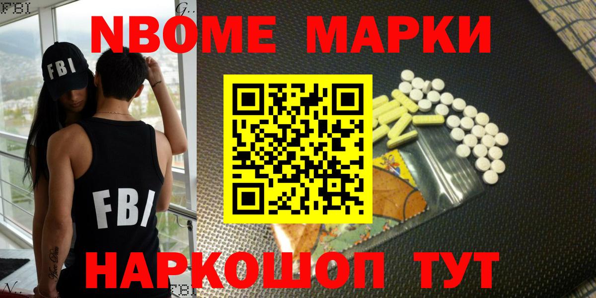 Марки 25I-NBOMe 1,8мг  Вход с VPN  Марки 25I-NBOMe 1,8мг  Сургут 